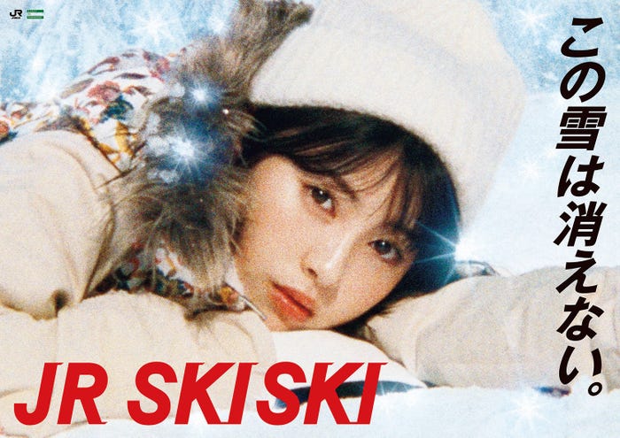 浜辺美波/2019年度「JR SKISKI」ポスター(提供写真)