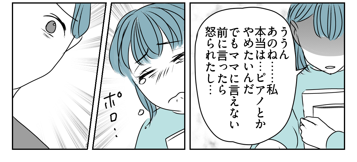 妻は「教育虐待」！？　3_2_3