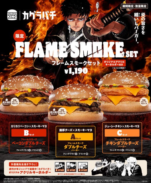 バーガーキング(R)×「カグラバチ」 バーガーキング(R)×「カグラバチ」