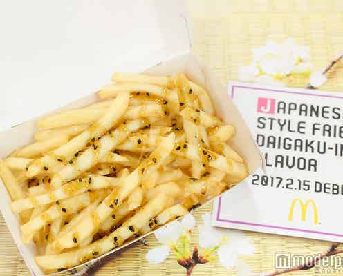 マック和風ポテトに悶絶 甘×しょっぱいの絶妙ハーモニー【試食レポ】