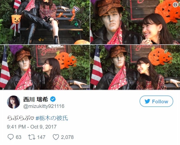 西川瑞希、“栃木の彼氏”とラブラブショット「嫉妬しちゃう」「場所代わって」