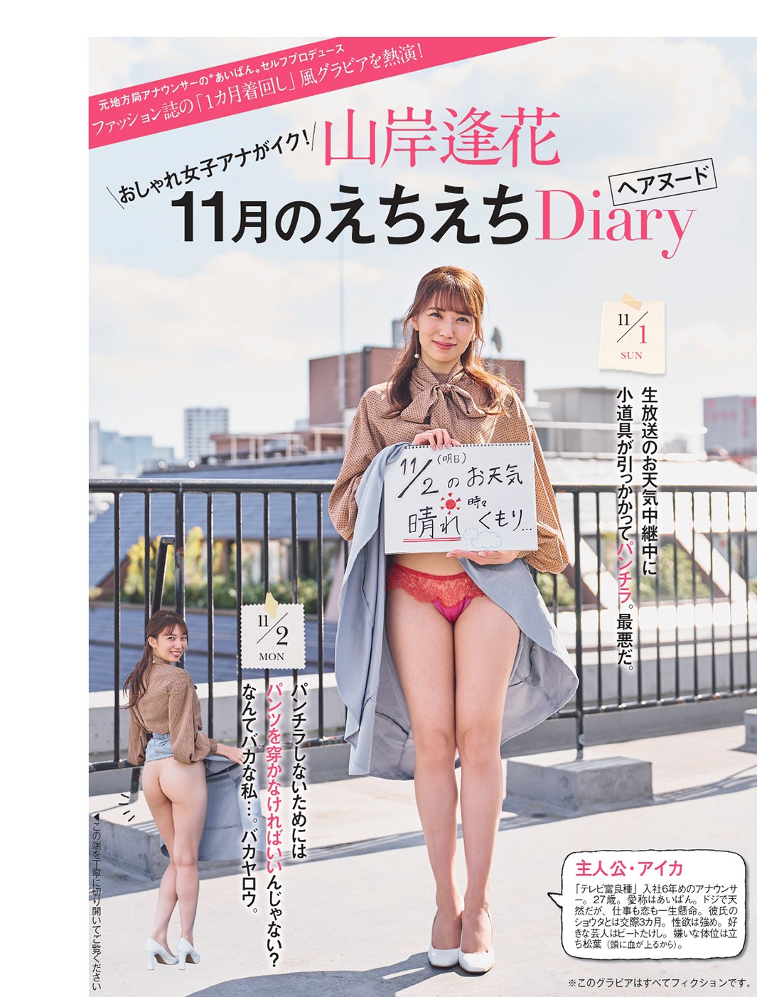 山岸逢花（C）光文社／週刊FLASH　　写真：母鳴大地