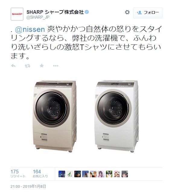 シャープTwitterより
