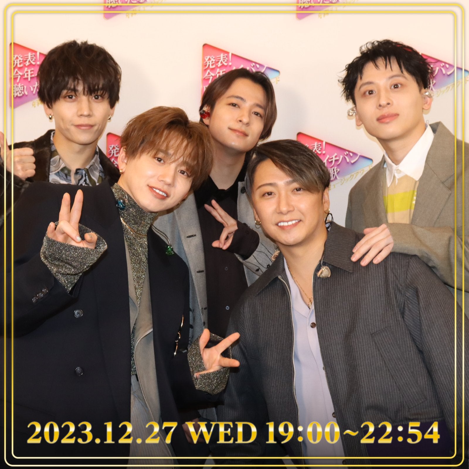 「発表！今年イチバン聴いた歌～年間ミュージックアワード2023～」公式Xより