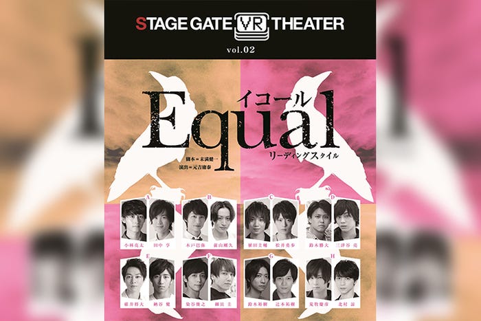 荒牧慶彦 植田圭輔ら出演 Equal イコール がvr再配信 見比べweek 開催 モデルプレス 荒牧慶彦 植田圭輔ら出演 Equal イコール がvr再配信 見比べweek 開催 モデルプレス