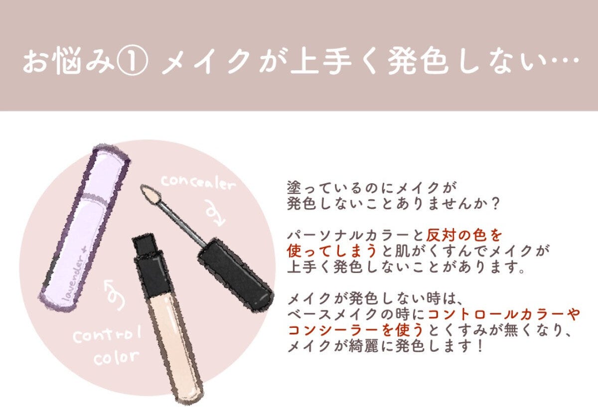 ベースメイクでくすみをオフ