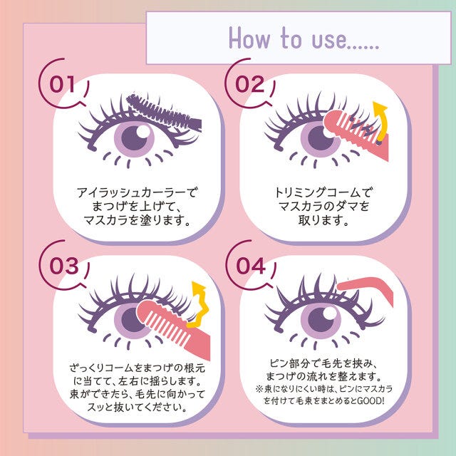 束感まつげコーミングピンセット　メイク　コスメ　使い方