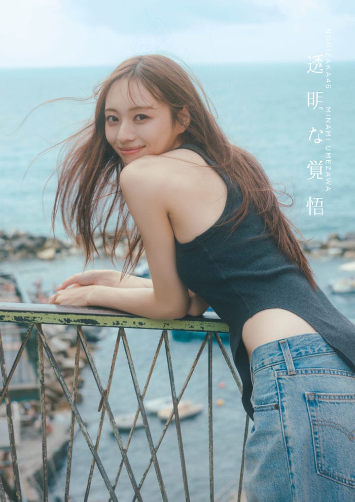 梅澤美波 2nd写真集「透明な覚悟」セブンネットショッピング限定版カバー/撮影:東京祐