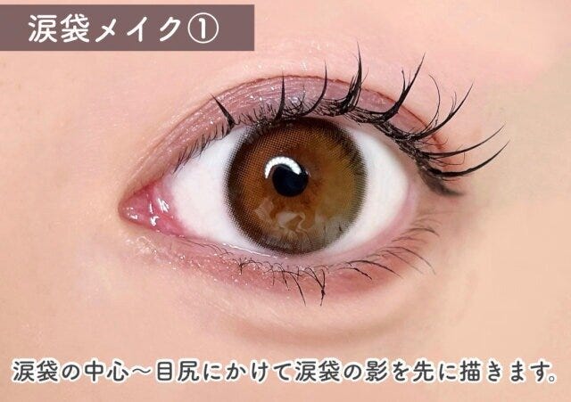 メイク　メイクテク　テクニック　美容　垢抜け　2023　今っぽい　今風　正解　OK　アイメイク　涙袋メイク