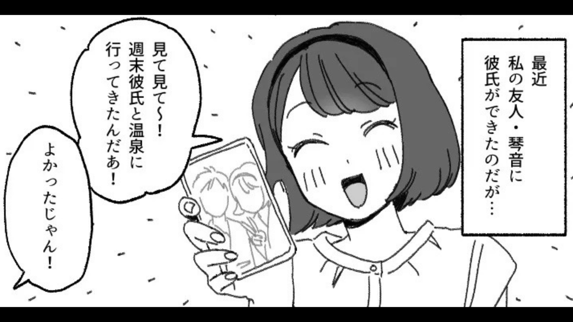 【衝撃の展開】惚気話ばかりする友だち。ある日、その彼氏を交えた食事会で、【信じられない事態】が...！？