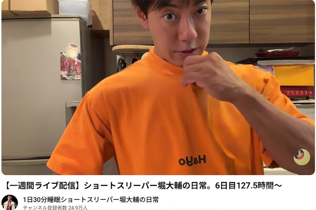 ショートスリーパー堀大輔氏Youtube
