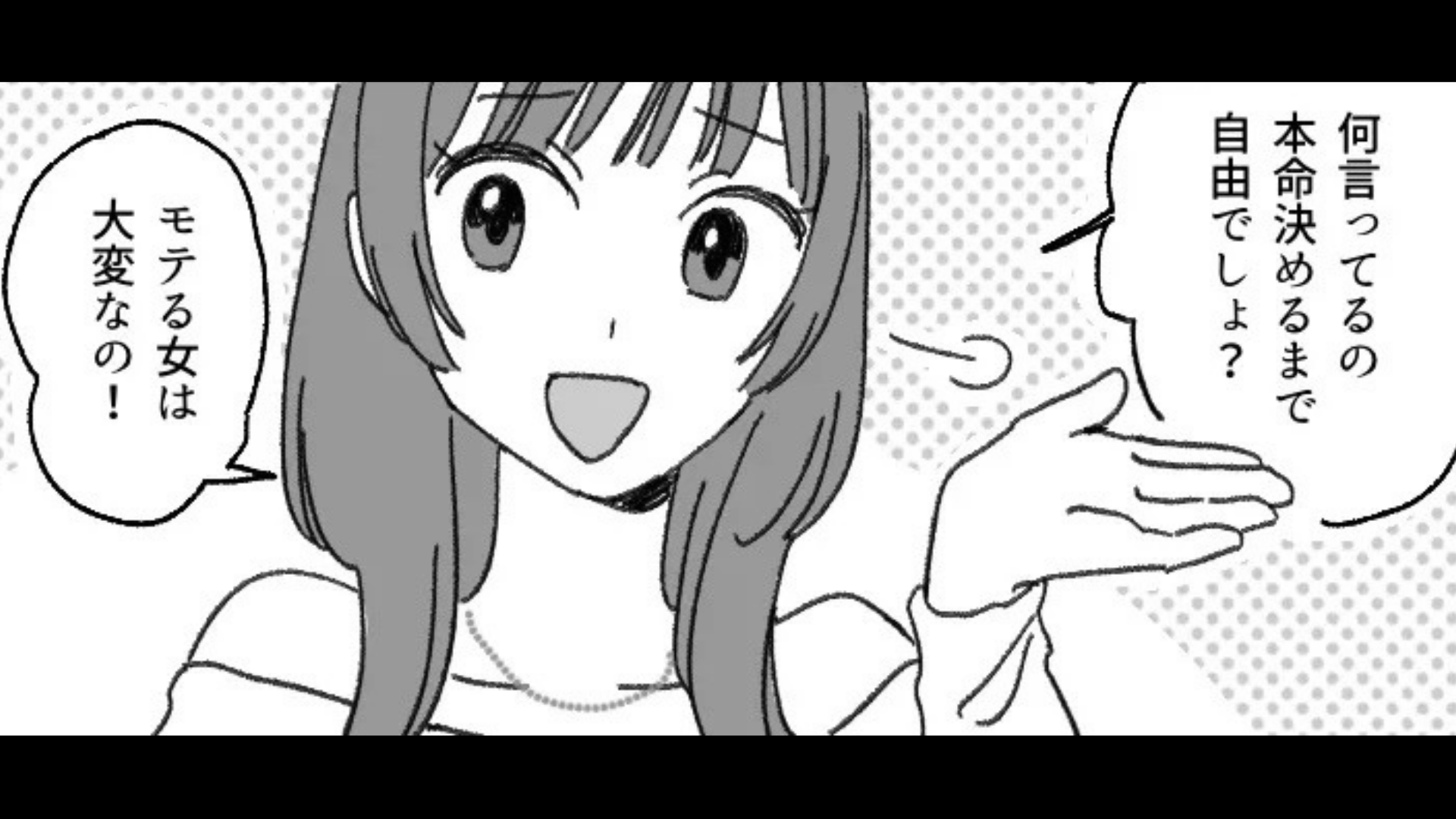 【衝撃のラスト】「モテる女は大変なの！」婚活アプリを頑張る友だち…主人公が彼氏ができたことを報告すると【最悪の事態】に...！？