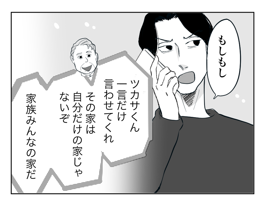 【全16話】住んでる家は「俺の家」⁉︎勝手に義両親を呼び寄せないで！14-4