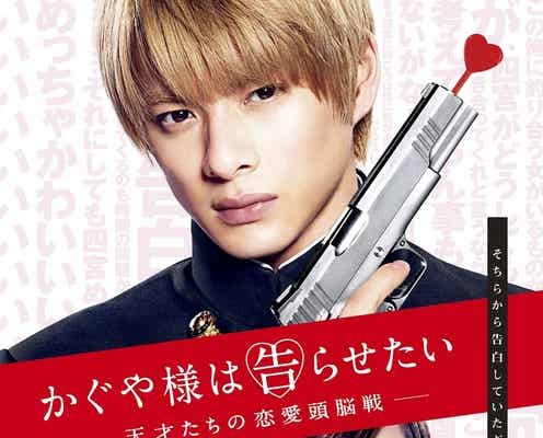King & Prince平野紫耀&橋本環奈、クールで可愛らしいビジュアル解禁<かぐや様は告らせたい~天才たちの恋愛頭脳戦~>