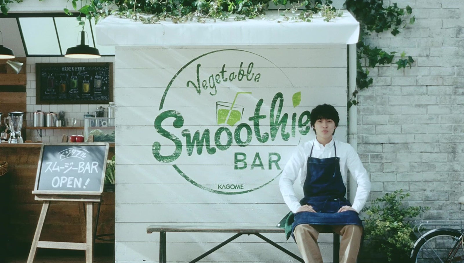 山崎賢人／カゴメ 野菜生活100Smoothie「ベジタブルスムージーバー開店」篇