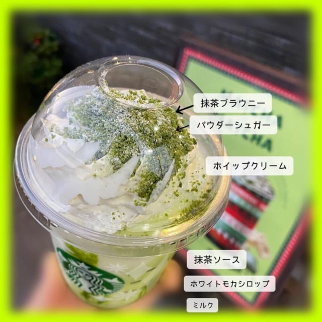 スタバの抹茶×抹茶ホワイトチョコレートフラペチーノ