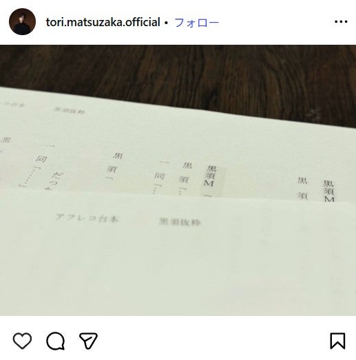 松坂桃李Instagramより