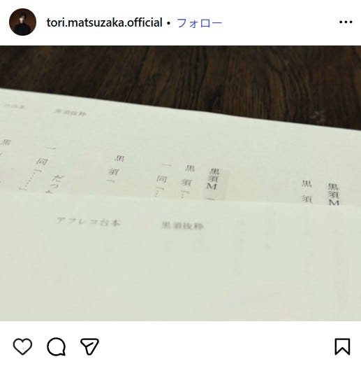 松坂桃李Instagramより