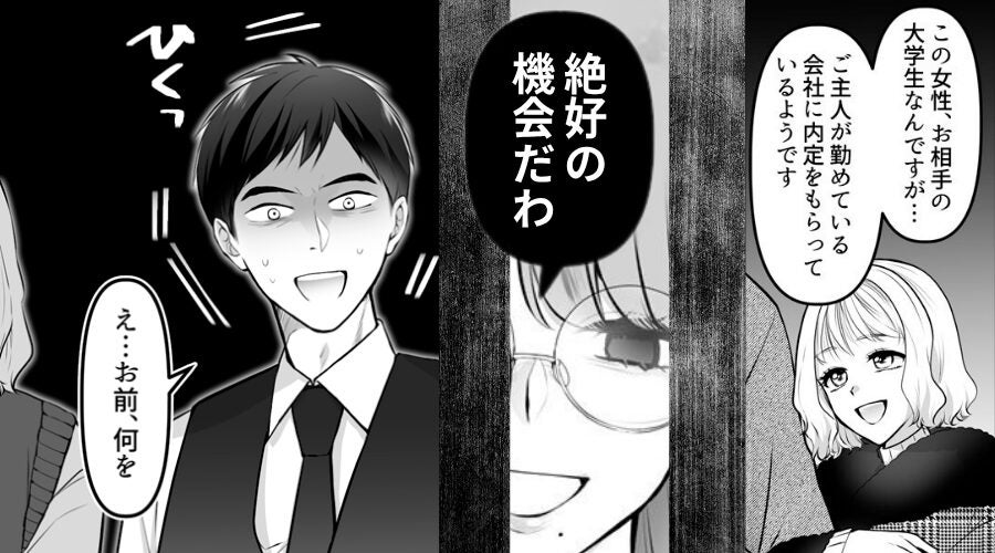 内定者と浮気する夫！？しかし妻は“笑顔”で「絶好の機会だわ」⇒後日、夫は人生のピークを迎え…一瞬で崩壊！？