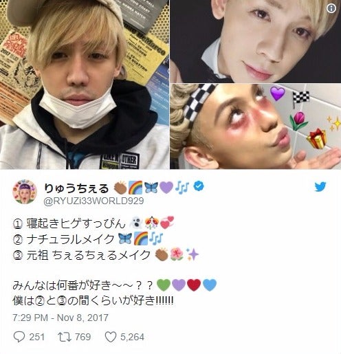 りゅうちぇる、ヒゲすっぴん＆ナチュラル＆派手メイクを比較「どれが好き？」
