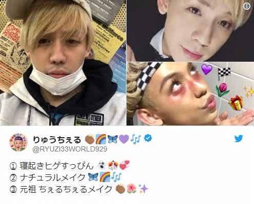 りゅうちぇる、ヒゲすっぴん&ナチュラル&派手メイクを比較「どれが好き?」