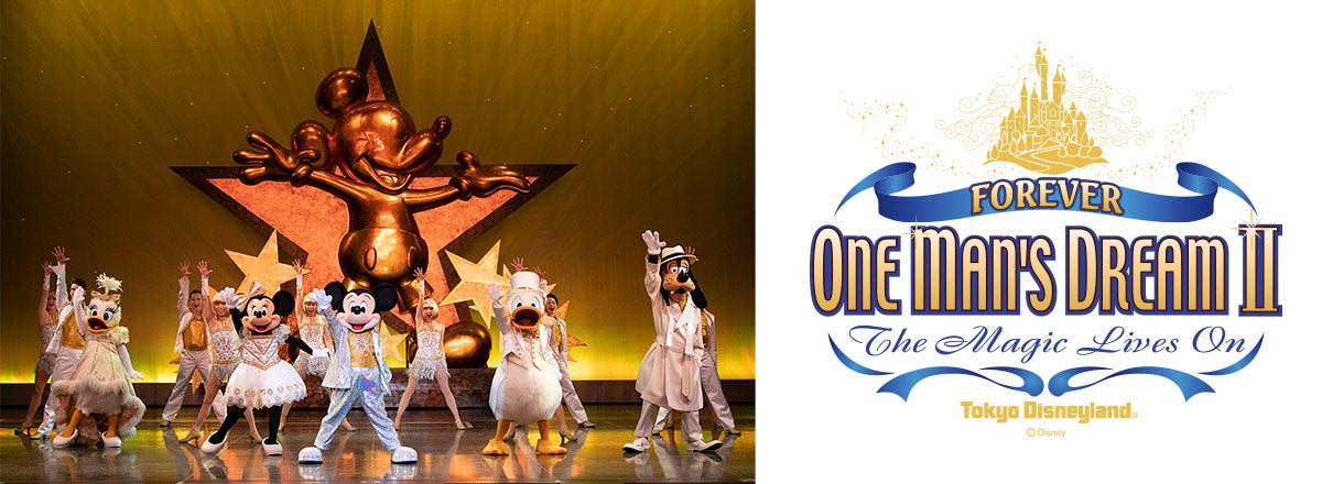 「フォーエバー“ワンマンズ・ドリームⅡ”」実施（C）Disney
