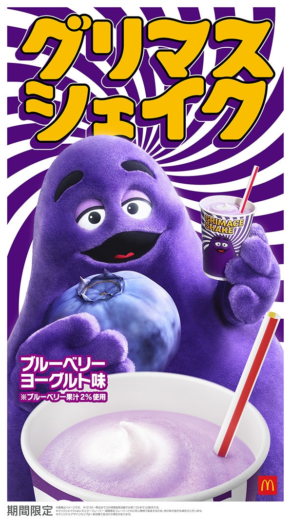 「グリマスシェイク」キービジュアル（提供写真）