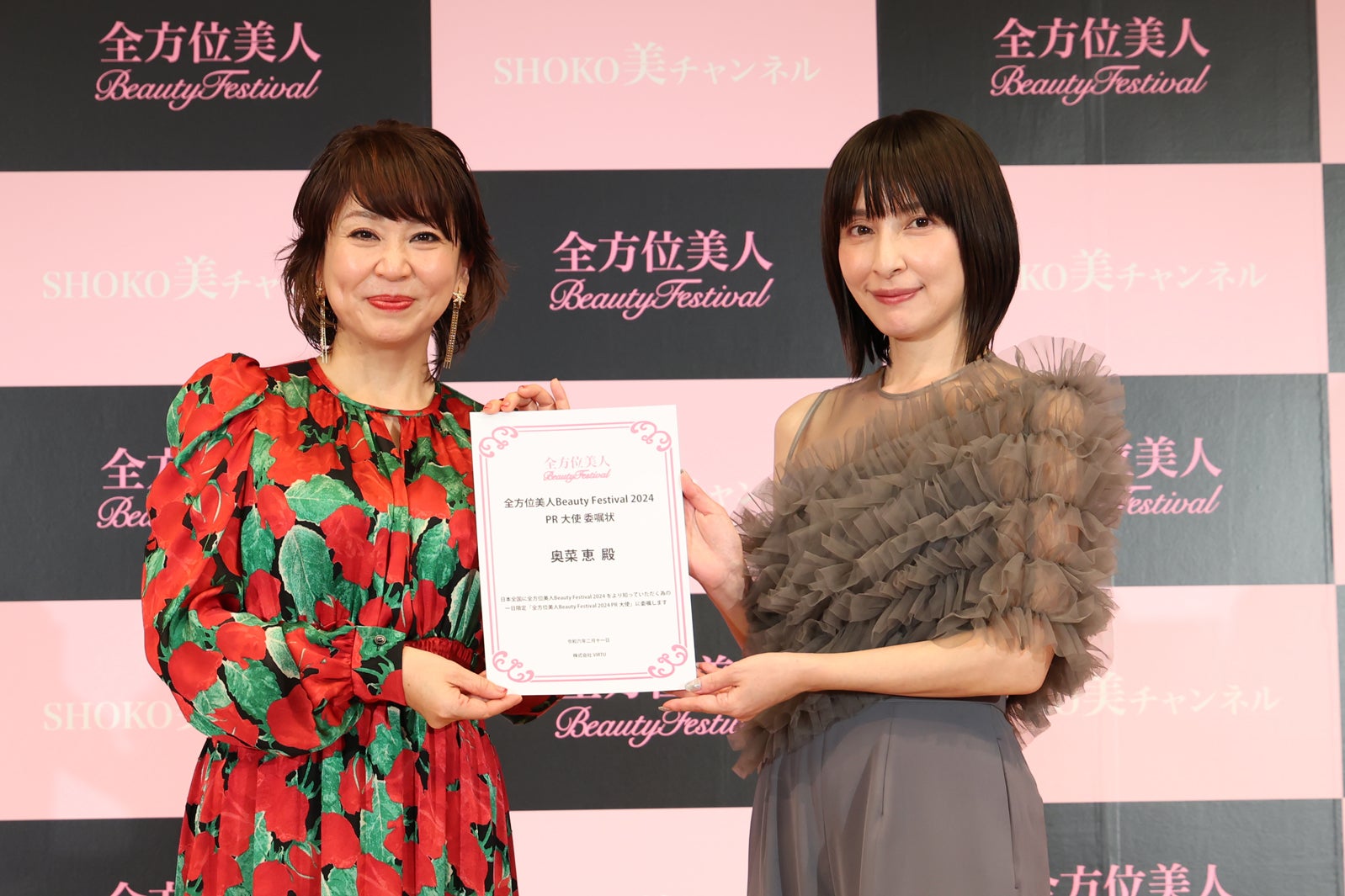 SHOKO、奥菜恵「全方位美人Beauty Festival 2024」（提供写真）