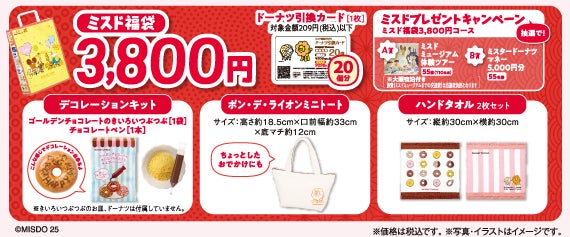 （C）OSAMU HARADA （C）MISDO 25