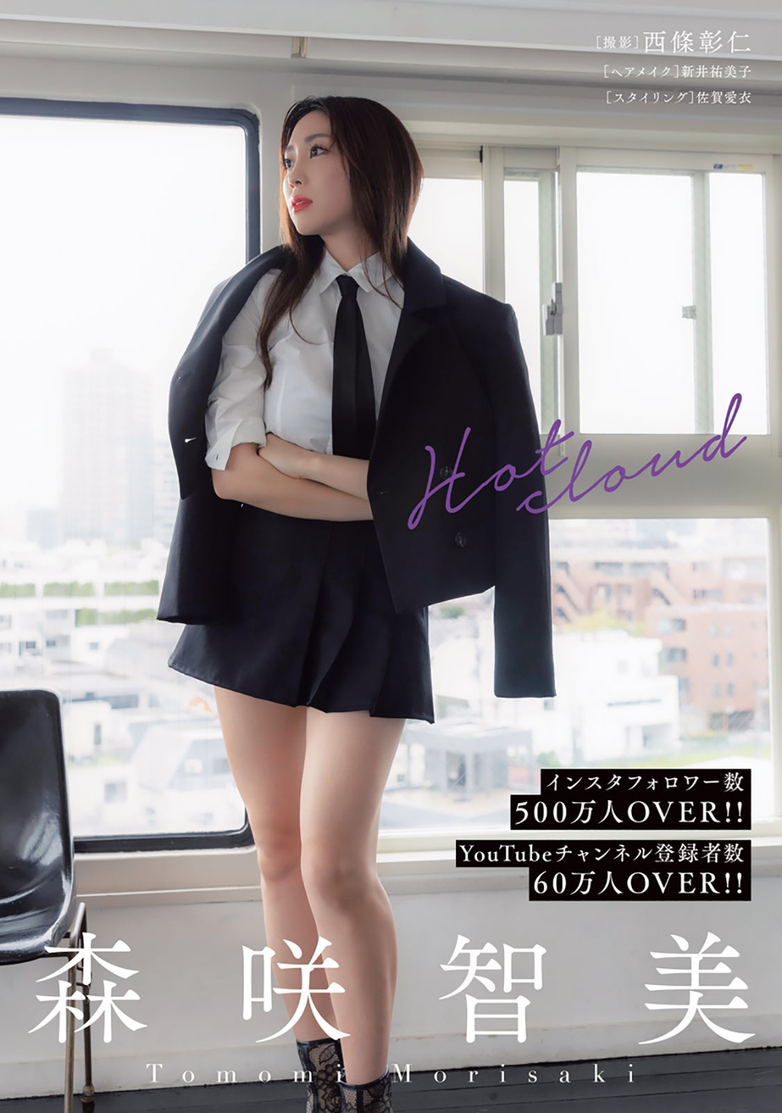 森咲智美（C）西條彰仁（秋田書店）