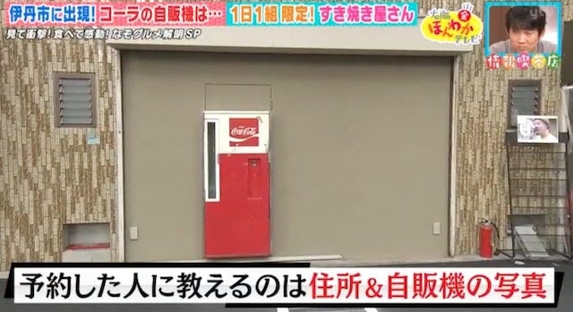 謎の自販機が扉に…!?