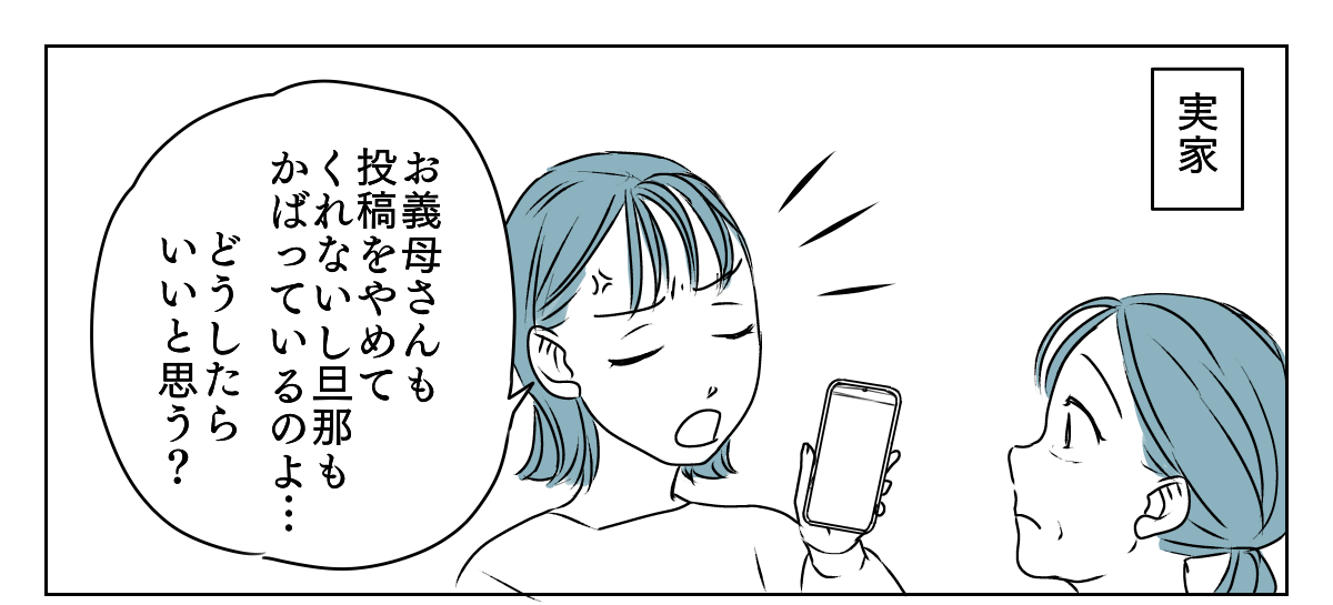 お義母さんのSNS