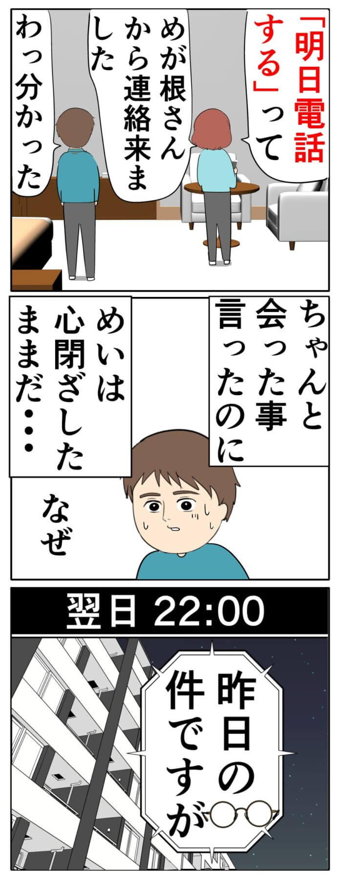 すれ違う夫婦…