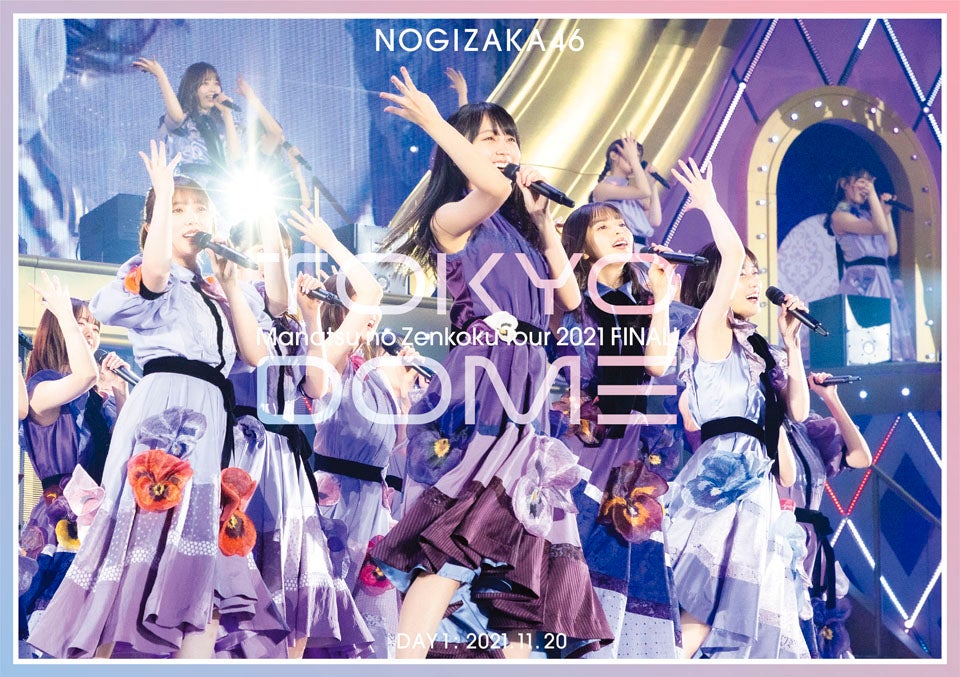 「真夏の全国ツアー2021 FINAL！IN TOKYO DOME」通常盤DAY1Blu-rayジャケット写真（提供写真）