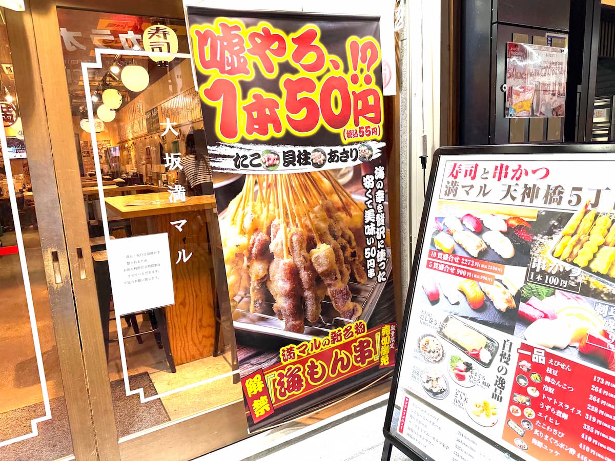 伝串に続く居酒屋が登場！50円串ブームが来る!?｜anna編集部のあんなぁな話 #004
