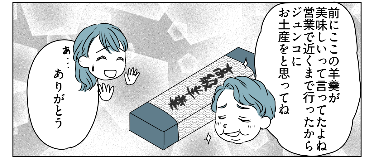 渡したお土産を自分で食べつくす旦那。　1_2_2