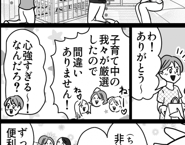 【ママのベストバイ！出産お祝い編】さすが先輩！ガチ優アイテム【第15話まんが】#ママスタショート