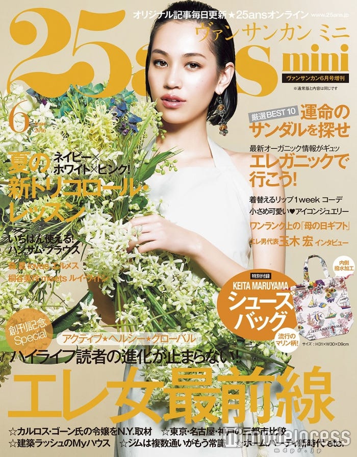 「25ans」6月号(ハースト婦人画報社、2016年4月27日発売)表紙:水原希子/画像提供:ハースト婦人画報社