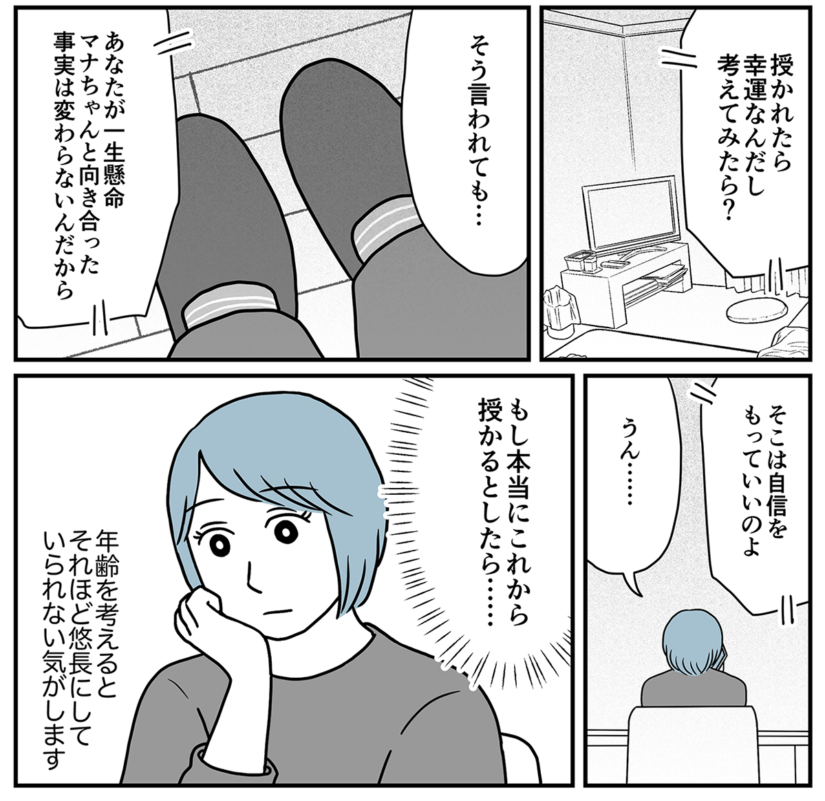 夫の娘が前妻を結婚式に_統合_010_2