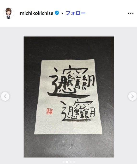 吉瀬美智子Instagramより
