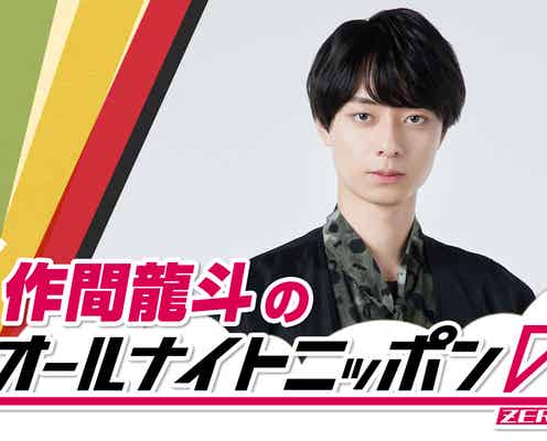 HiHi Jets作間龍斗「ANN0」初出演&初単独ラジオパーソナリティ決定「出演できる日が来るなんて」