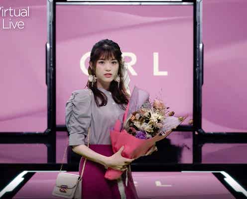 乃木坂46松村沙友理、レディスタイルで華やかオーラ<Tokyo Virtual Runway Live by GirlsAward>