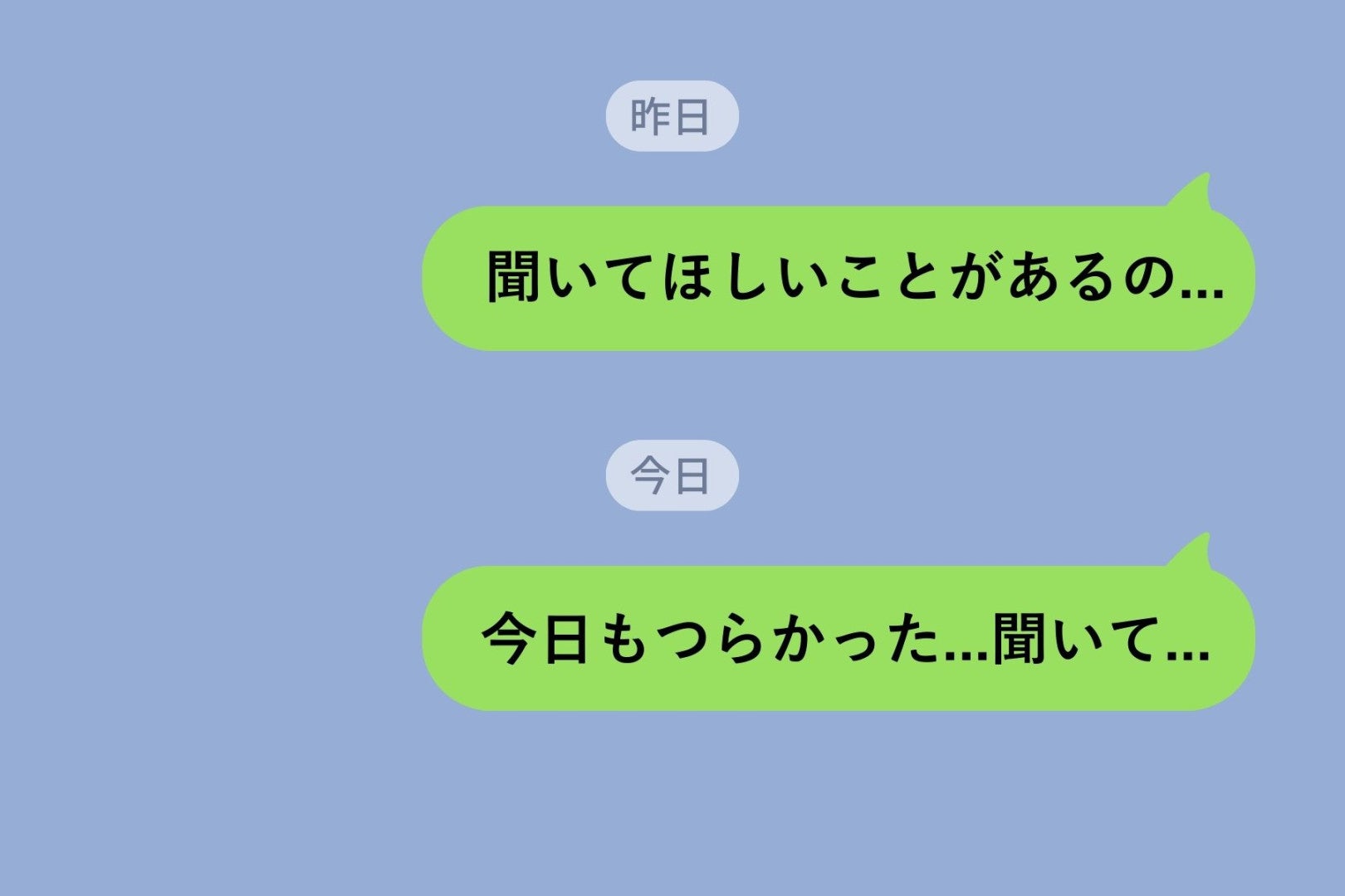「あなたにしか言えないんだけど...」→私の毎晩のLINEを終わらせたのは、彼の彼女からのたった1通だった