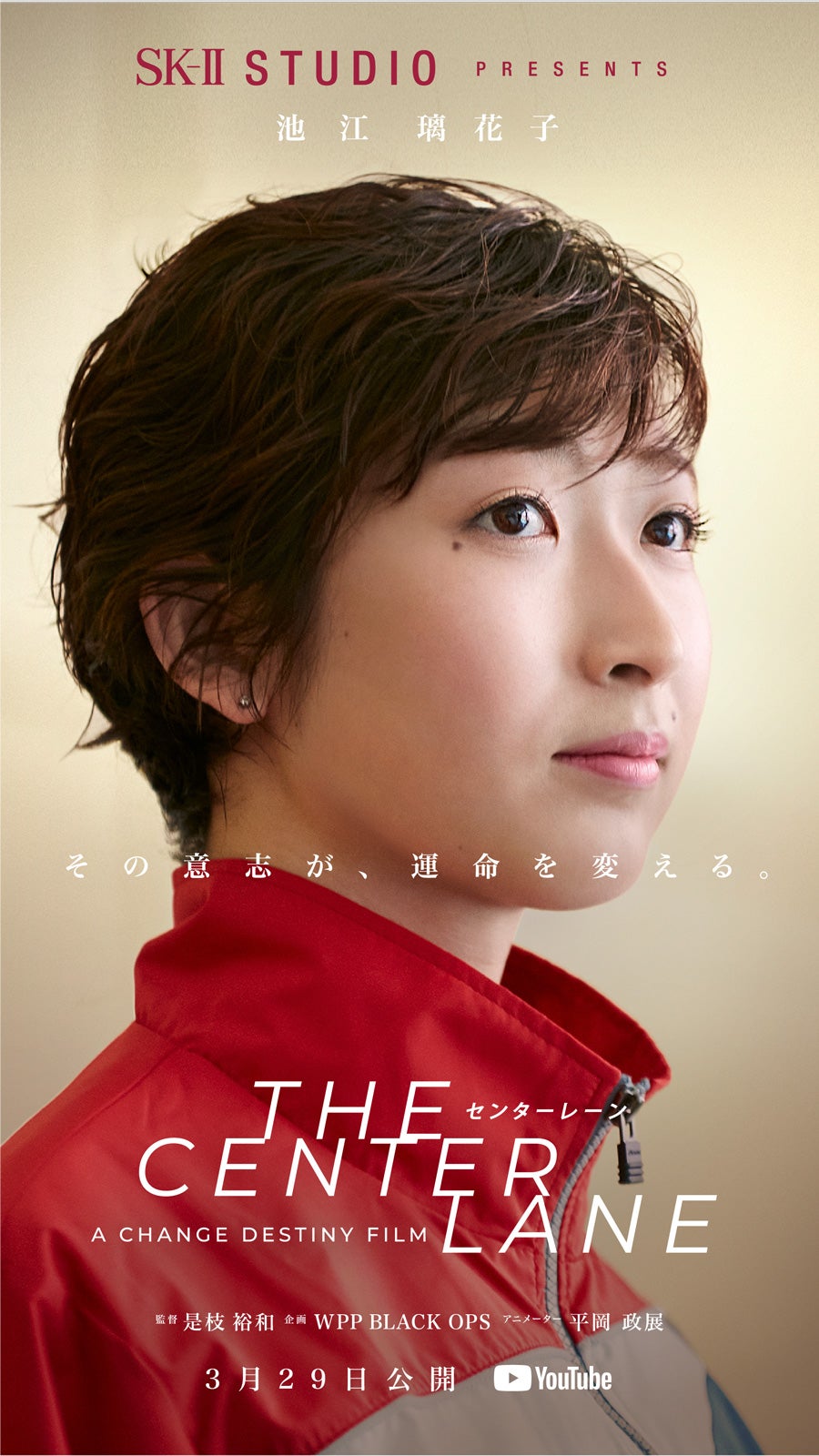 「センターレーン」