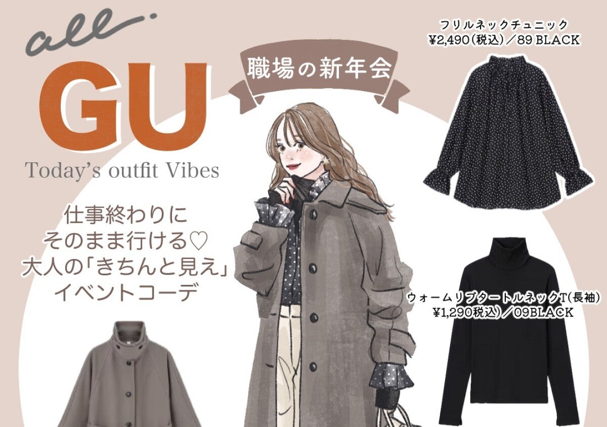 全部GUで大人の上品おでかけコーデが完成！着ても脱いでも可愛い♡シーン別アウターコーデ4選