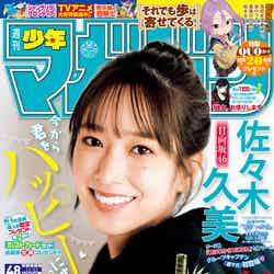 「週刊少年マガジン」48号（11月1日発売）表紙：佐々木久美（画像提供：講談社）