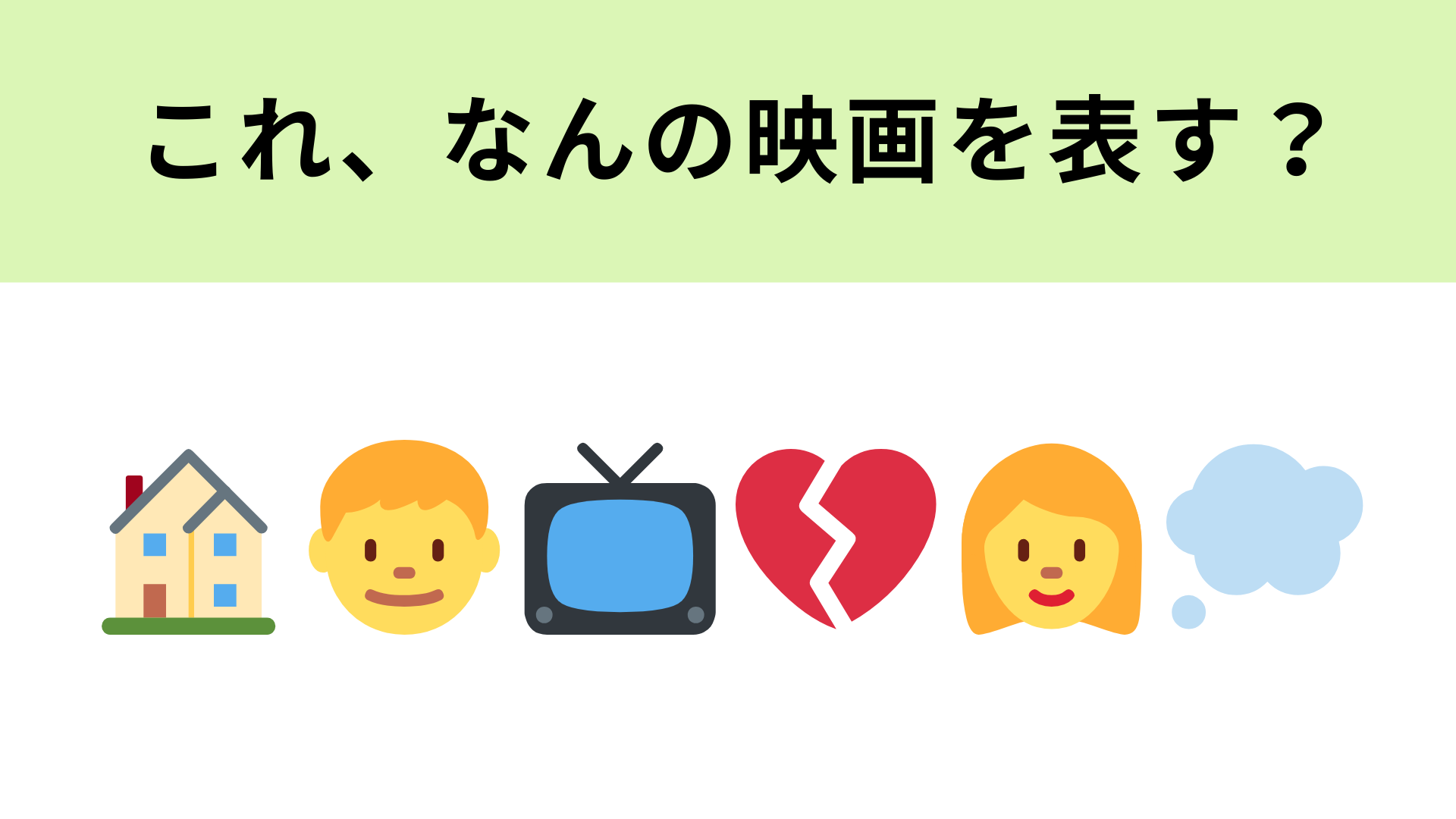 この絵文字が表す映画は？テレビの絵文字が表す意味とは...！