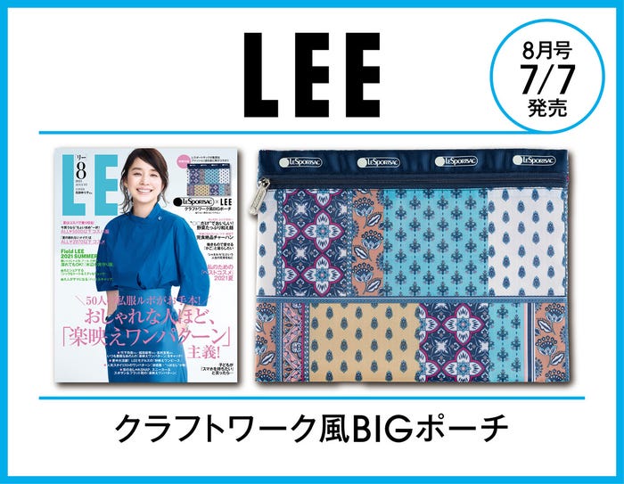 「LEE」8月号(7月7日発売)表紙:石田ゆり子 付録:クラフトワーク風BIGポーチ(C)LEE2021年8月号/集英社