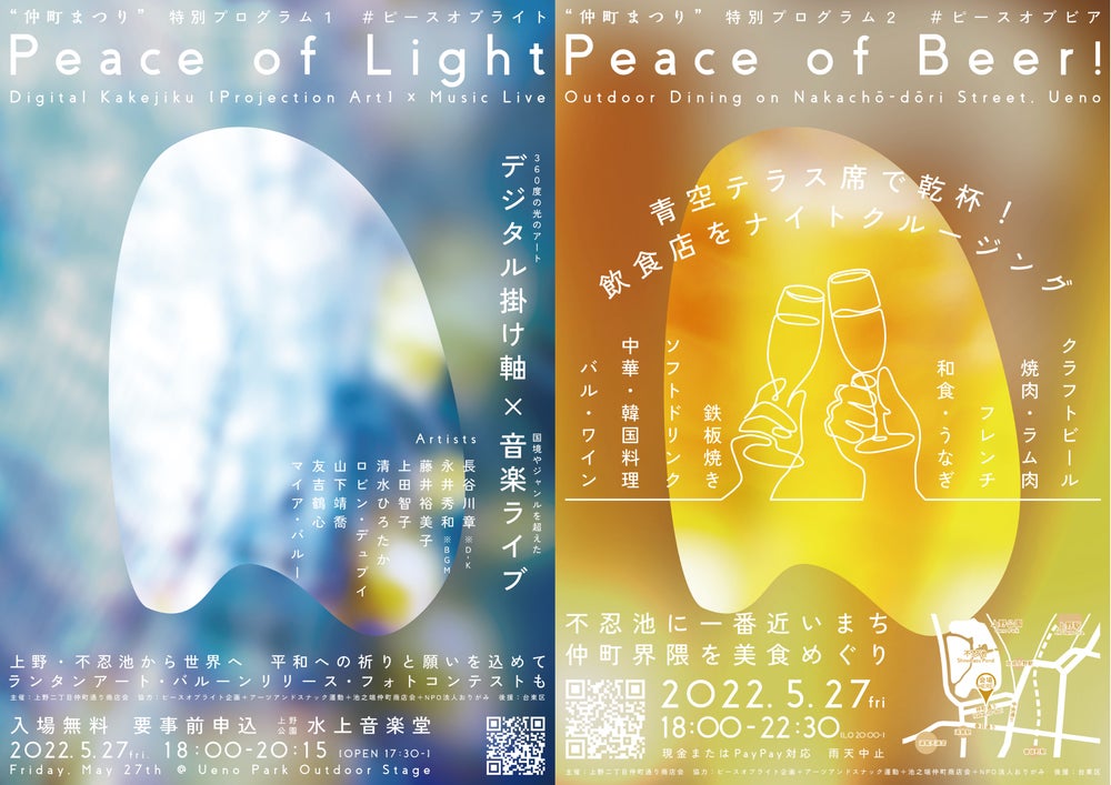 Peace of Light（提供画像）