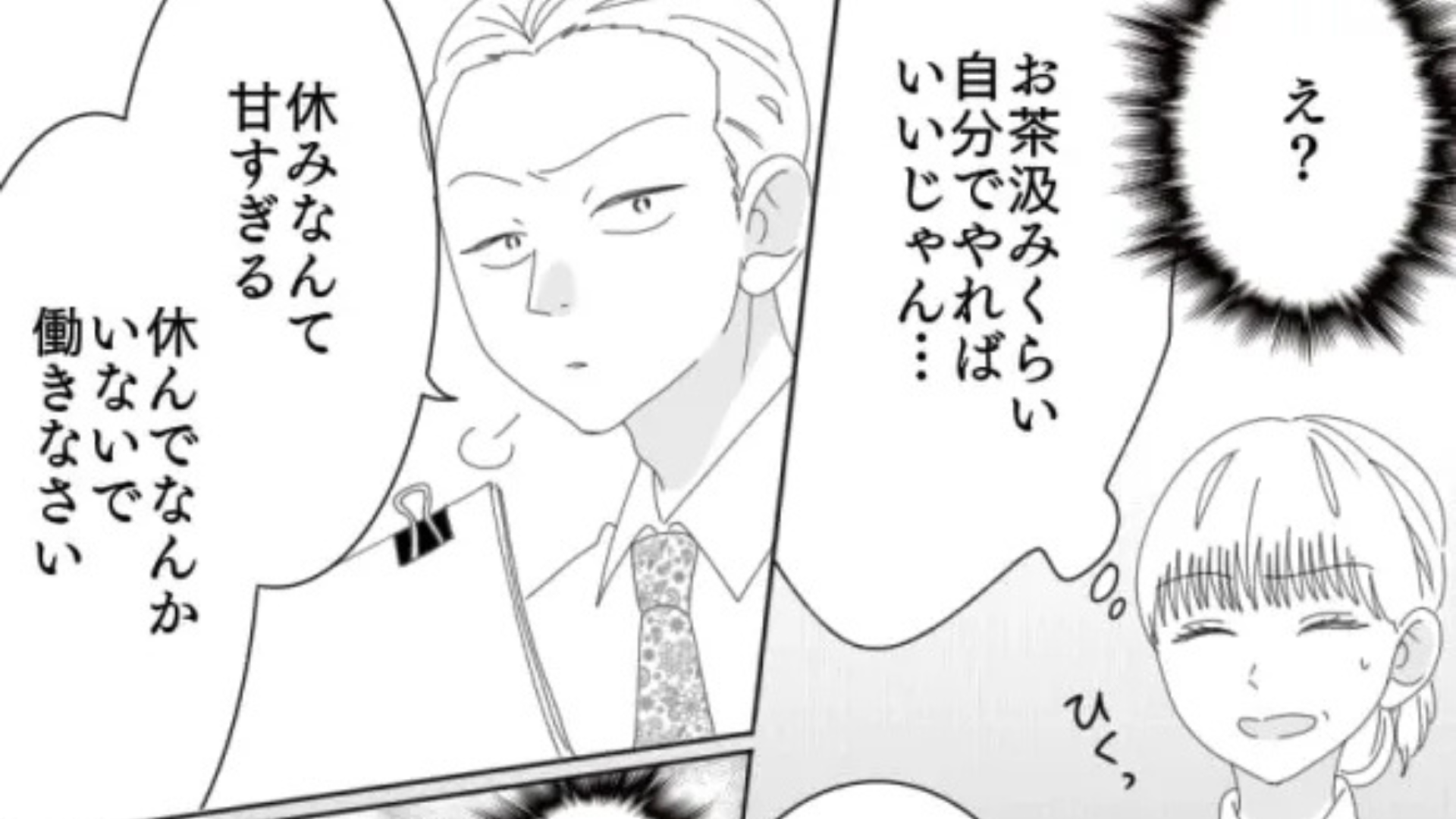 “有給申請”をしたら…上司から【まさかの理由】で却下されてしまい！？